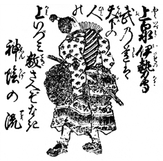 上泉伊勢守（『武稽百人一首』）より